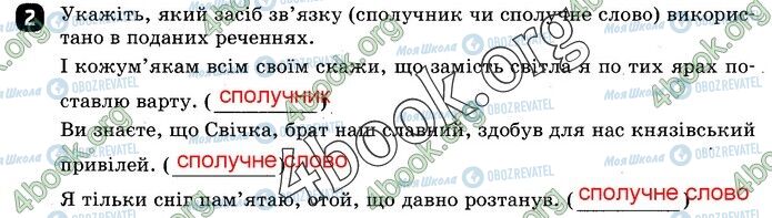ГДЗ Українська мова 9 клас сторінка СР3 В2(2)